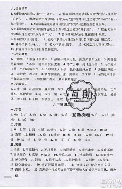 志明教育2019新版优+攻略人教版RJ九年级语文全一册参考答案