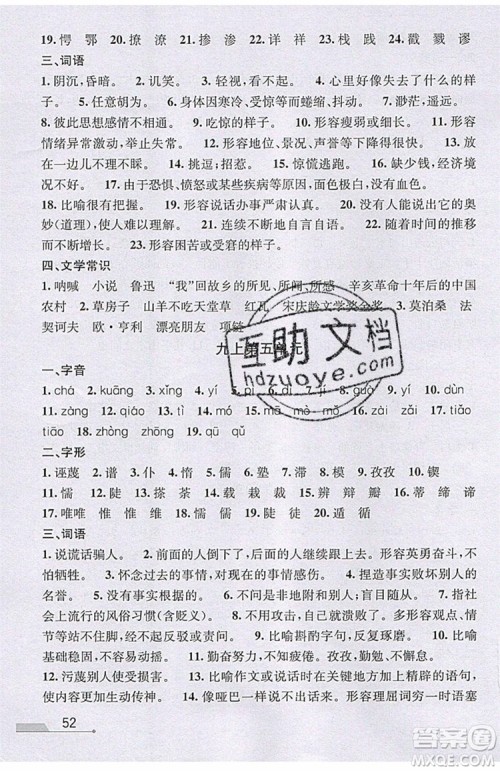 志明教育2019新版优+攻略人教版RJ九年级语文全一册参考答案 志明教育2019新版优+攻略人教版RJ九年级语文全一册参考答案