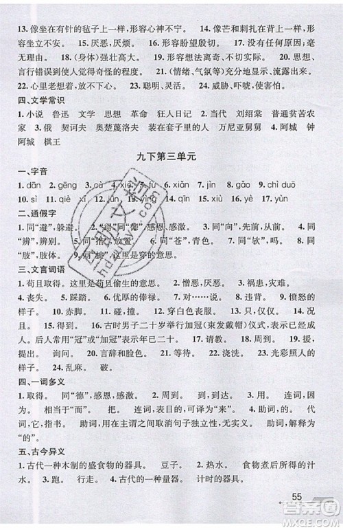 志明教育2019新版优+攻略人教版RJ九年级语文全一册参考答案 志明教育2019新版优+攻略人教版RJ九年级语文全一册参考答案