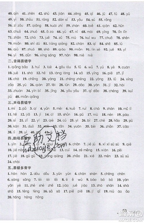 志明教育2019新版优+攻略人教版RJ九年级语文全一册参考答案 志明教育2019新版优+攻略人教版RJ九年级语文全一册参考答案