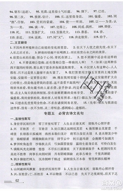 志明教育2019新版优+攻略人教版RJ九年级语文全一册参考答案 志明教育2019新版优+攻略人教版RJ九年级语文全一册参考答案