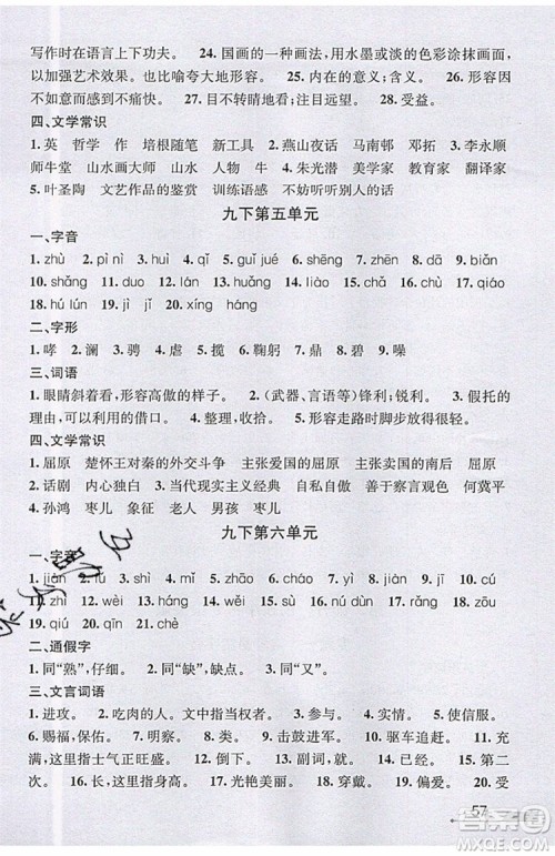 志明教育2019新版优+攻略人教版RJ九年级语文全一册参考答案 志明教育2019新版优+攻略人教版RJ九年级语文全一册参考答案