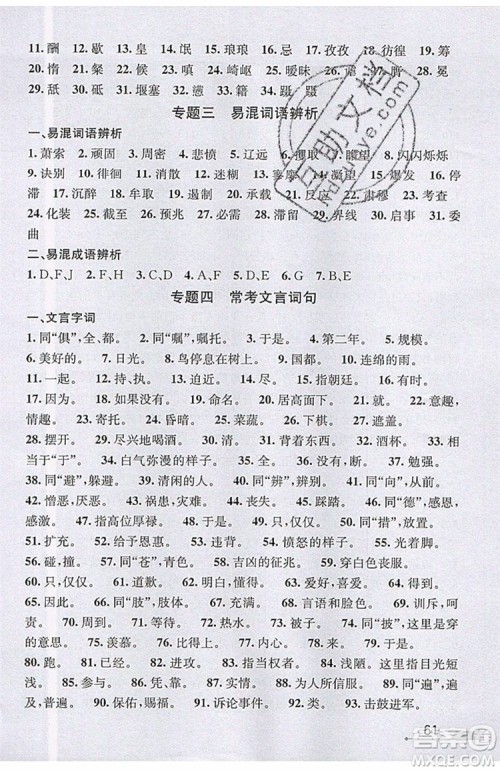 志明教育2019新版优+攻略人教版RJ九年级语文全一册参考答案 志明教育2019新版优+攻略人教版RJ九年级语文全一册参考答案