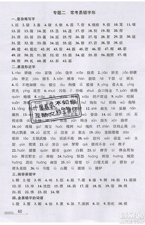 志明教育2019新版优+攻略人教版RJ九年级语文全一册参考答案 志明教育2019新版优+攻略人教版RJ九年级语文全一册参考答案