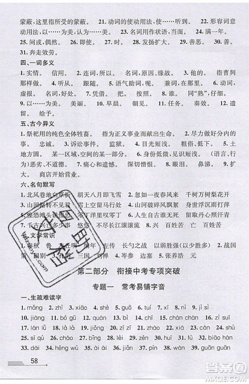 志明教育2019新版优+攻略人教版RJ九年级语文全一册参考答案 志明教育2019新版优+攻略人教版RJ九年级语文全一册参考答案