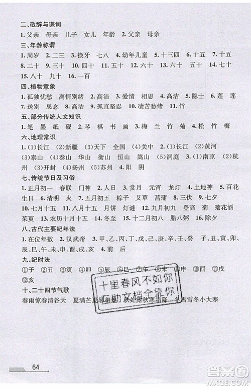 志明教育2019新版优+攻略人教版RJ九年级语文全一册参考答案 志明教育2019新版优+攻略人教版RJ九年级语文全一册参考答案