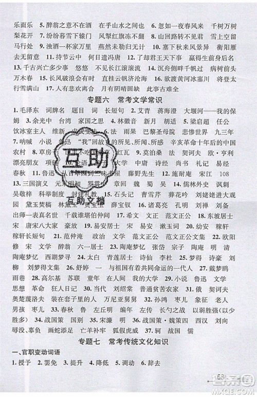 志明教育2019新版优+攻略人教版RJ九年级语文全一册参考答案 志明教育2019新版优+攻略人教版RJ九年级语文全一册参考答案