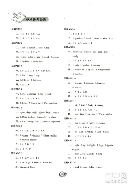 陕西旅游出版社2019年小学英语陕旅版暑假作业三年级参考答案 陕西旅游出版社2019年小学英语陕旅版暑假作业三年级参考答案