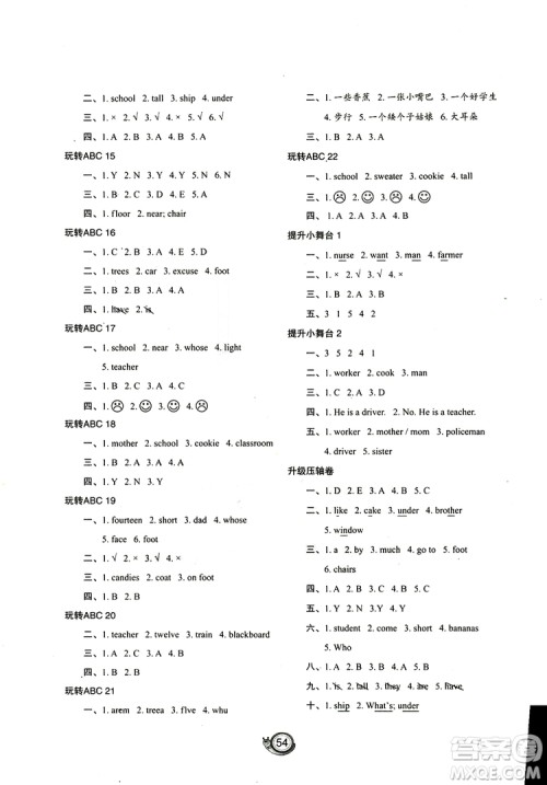 陕西旅游出版社2019年小学英语陕旅版暑假作业三年级参考答案 陕西旅游出版社2019年小学英语陕旅版暑假作业三年级参考答案