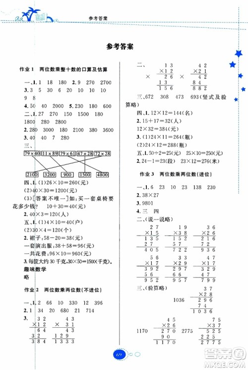 贵州人民出版社2019年暑假作业三年级数学配苏教版参考答案 贵州人民出版社2019年暑假作业三年级数学配苏教版参考答案
