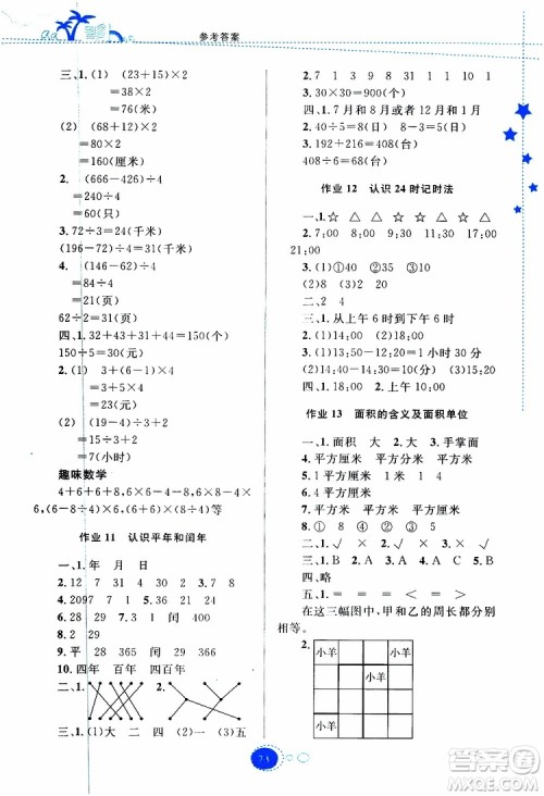 贵州人民出版社2019年暑假作业三年级数学配苏教版参考答案 贵州人民出版社2019年暑假作业三年级数学配苏教版参考答案