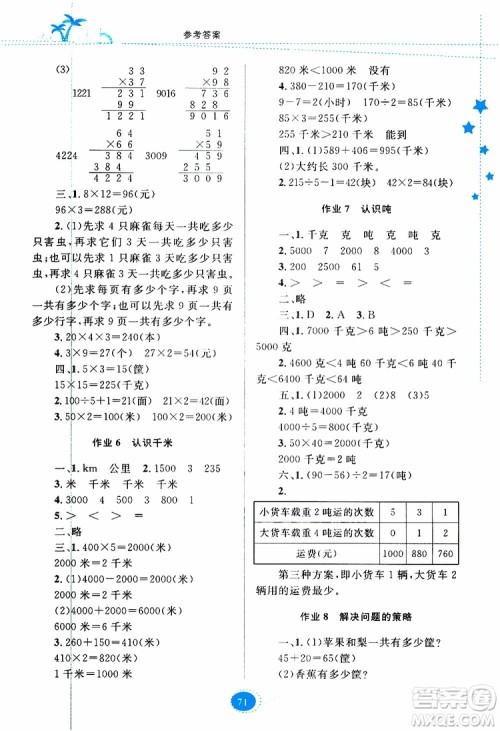 贵州人民出版社2019年暑假作业三年级数学配苏教版参考答案