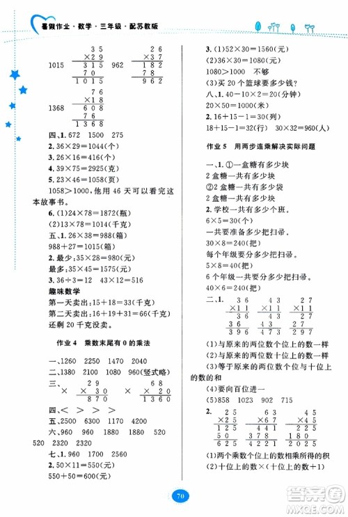 贵州人民出版社2019年暑假作业三年级数学配苏教版参考答案 贵州人民出版社2019年暑假作业三年级数学配苏教版参考答案