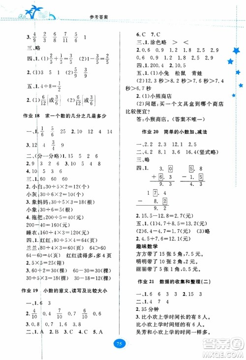 贵州人民出版社2019年暑假作业三年级数学配苏教版参考答案