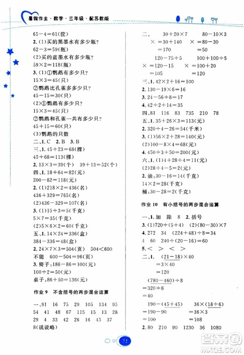 贵州人民出版社2019年暑假作业三年级数学配苏教版参考答案 贵州人民出版社2019年暑假作业三年级数学配苏教版参考答案