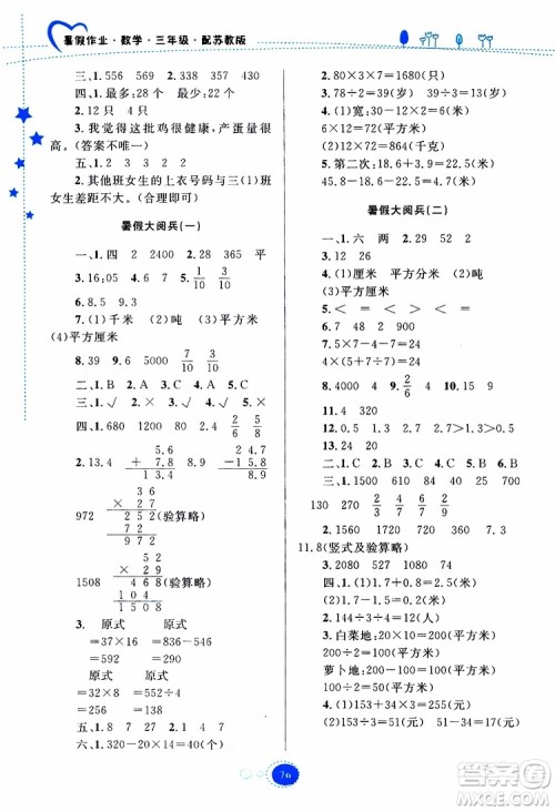 贵州人民出版社2019年暑假作业三年级数学配苏教版参考答案