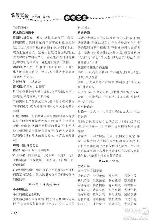 辽宁师范大学出版社2019暑假乐园八年级文科版答案