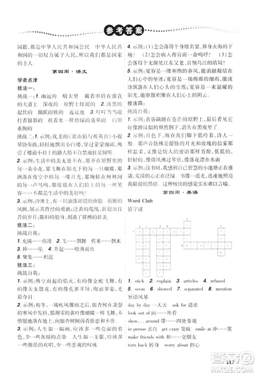辽宁师范大学出版社2019暑假乐园八年级文科版答案