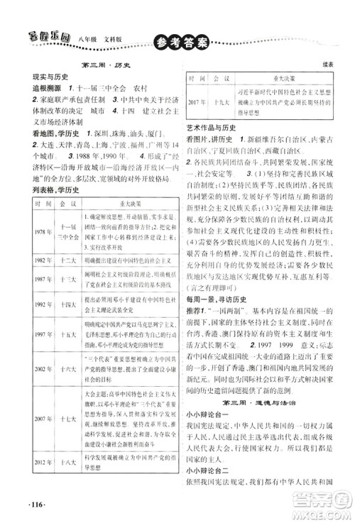 辽宁师范大学出版社2019暑假乐园八年级文科版答案