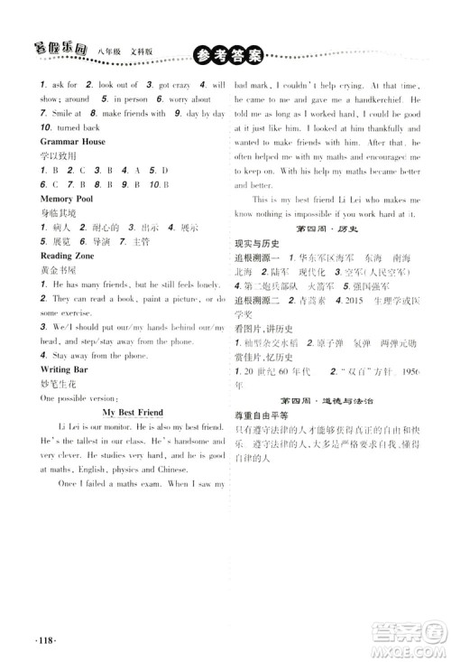 辽宁师范大学出版社2019暑假乐园八年级文科版答案