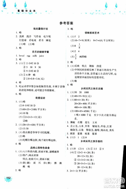 希望出版社2019年暑假作业本三年级参考答案 希望出版社2019年暑假作业本三年级参考答案