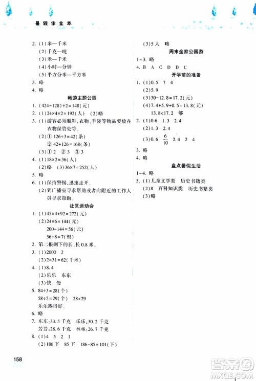 希望出版社2019年暑假作业本三年级参考答案 希望出版社2019年暑假作业本三年级参考答案