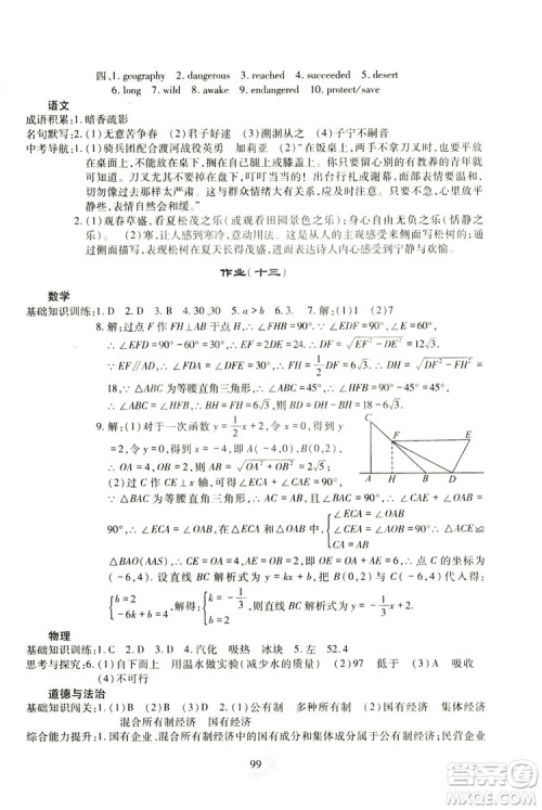 四川教育出版社2019新课程实践与探究丛书暑假生活八年级答案 四川教育出版社2019新课程实践与探究丛书暑假生活八年级答案