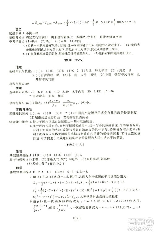 四川教育出版社2019新课程实践与探究丛书暑假生活八年级答案