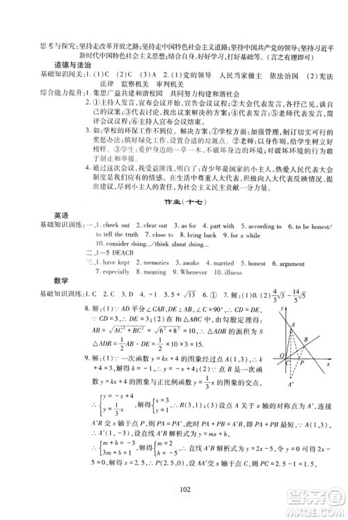 四川教育出版社2019新课程实践与探究丛书暑假生活八年级答案