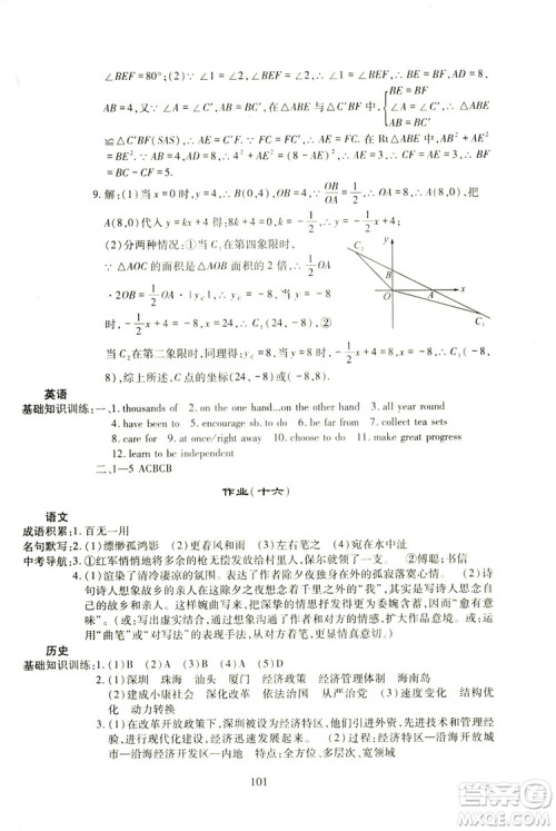 四川教育出版社2019新课程实践与探究丛书暑假生活八年级答案