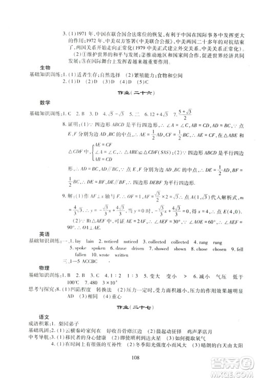 四川教育出版社2019新课程实践与探究丛书暑假生活八年级答案