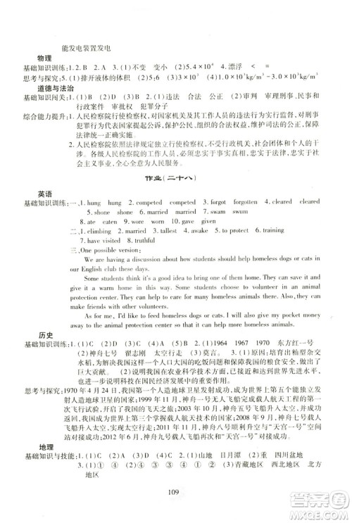 四川教育出版社2019新课程实践与探究丛书暑假生活八年级答案 四川教育出版社2019新课程实践与探究丛书暑假生活八年级答案