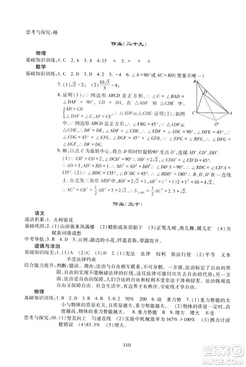 四川教育出版社2019新课程实践与探究丛书暑假生活八年级答案 四川教育出版社2019新课程实践与探究丛书暑假生活八年级答案