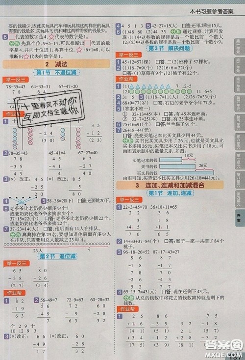 天星教育2019教材帮小学数学二年级上册RJ人教版参考答案