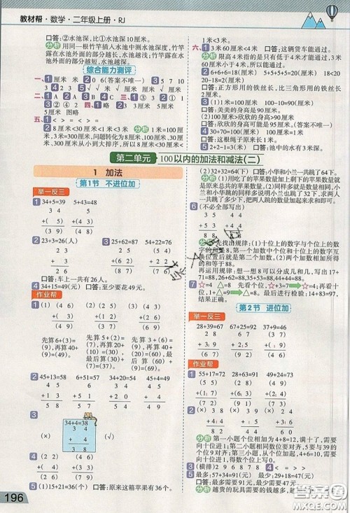 天星教育2019教材帮小学数学二年级上册RJ人教版参考答案