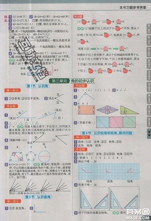 天星教育2019教材帮小学数学二年级上册RJ人教版参考答案