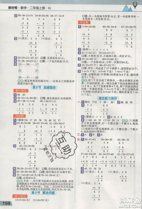 天星教育2019教材帮小学数学二年级上册RJ人教版参考答案