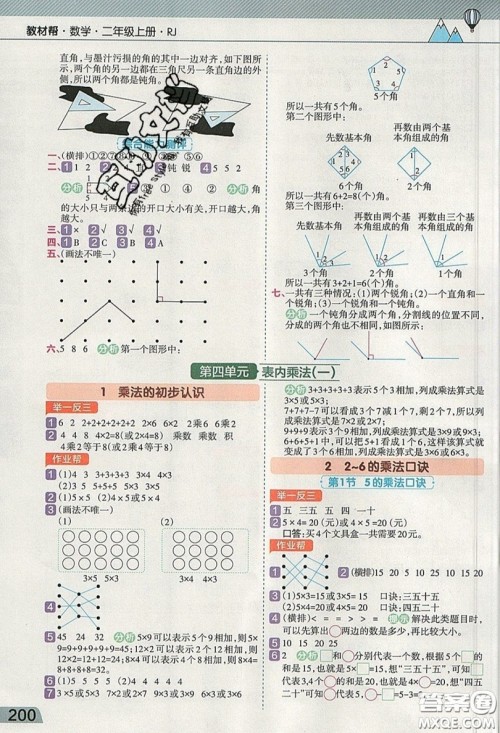 天星教育2019教材帮小学数学二年级上册RJ人教版参考答案