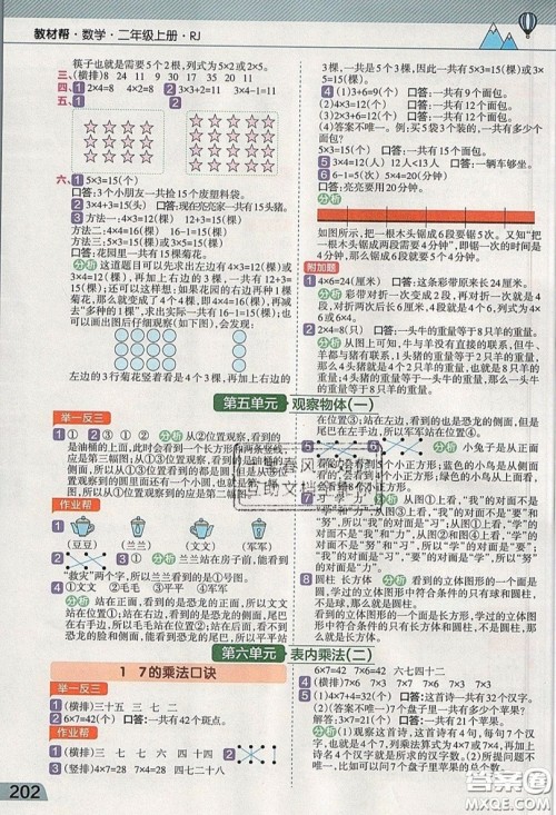 天星教育2019教材帮小学数学二年级上册RJ人教版参考答案