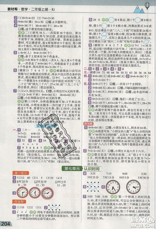 天星教育2019教材帮小学数学二年级上册RJ人教版参考答案