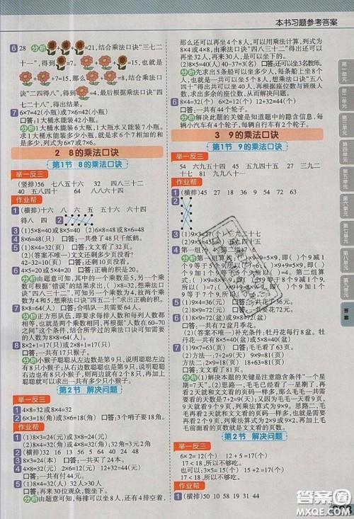 天星教育2019教材帮小学数学二年级上册RJ人教版参考答案 天星教育2019教材帮小学数学二年级上册RJ人教版参考答案