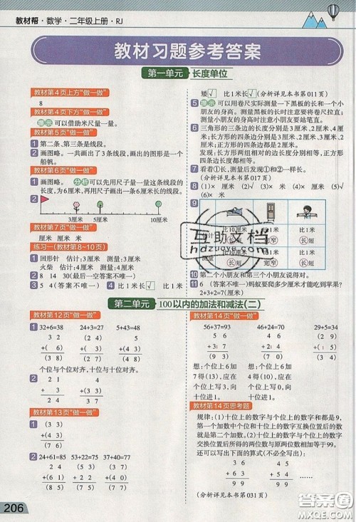 天星教育2019教材帮小学数学二年级上册RJ人教版参考答案