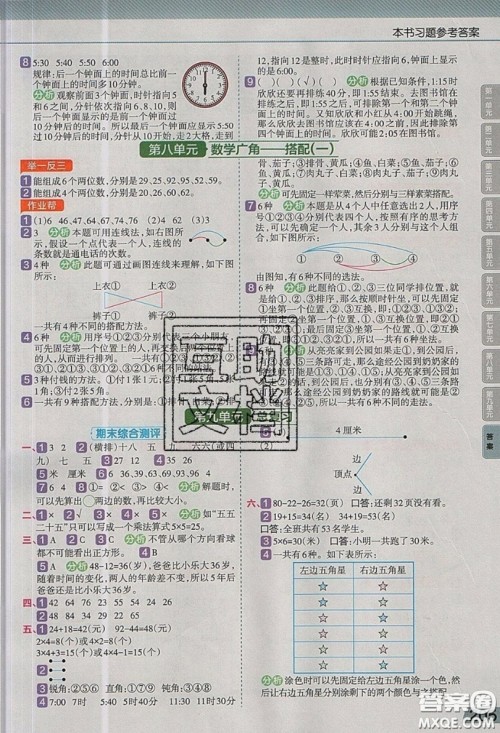 天星教育2019教材帮小学数学二年级上册RJ人教版参考答案