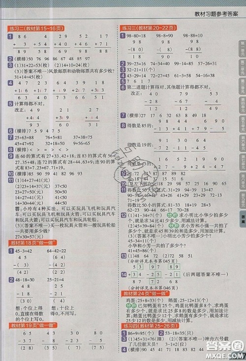 天星教育2019教材帮小学数学二年级上册RJ人教版参考答案