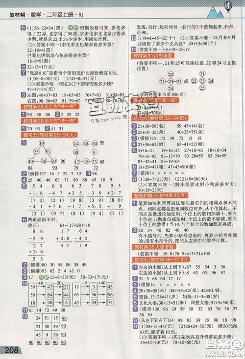 天星教育2019教材帮小学数学二年级上册RJ人教版参考答案