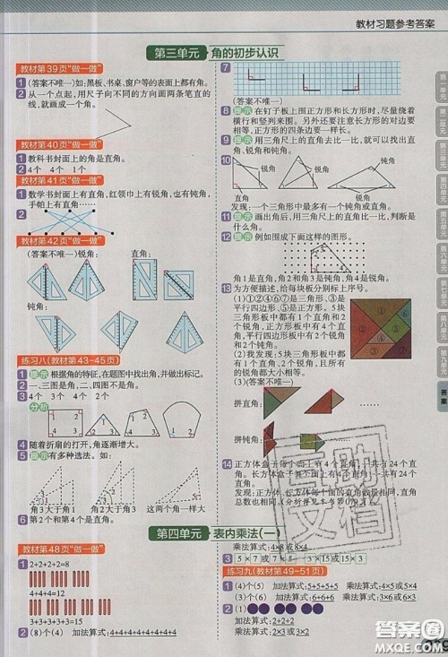 天星教育2019教材帮小学数学二年级上册RJ人教版参考答案