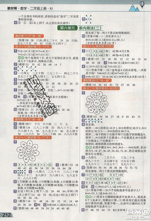 天星教育2019教材帮小学数学二年级上册RJ人教版参考答案