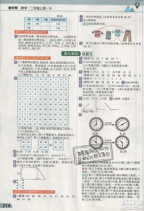 天星教育2019教材帮小学数学二年级上册RJ人教版参考答案