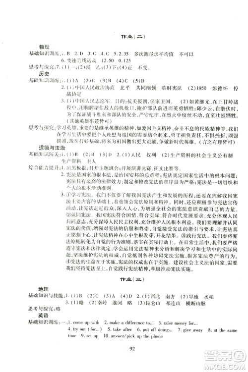 四川教育出版社2019新课程实践与探究丛书暑假生活八年级答案 四川教育出版社2019新课程实践与探究丛书暑假生活八年级答案