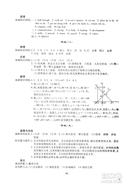 四川教育出版社2019新课程实践与探究丛书暑假生活八年级答案